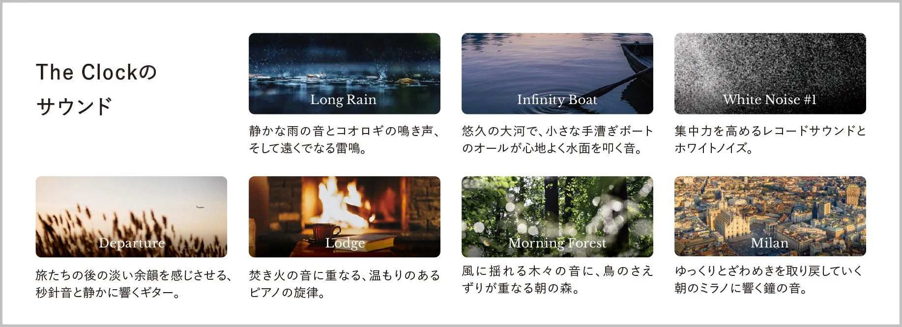 The Clockのサウンドリスト