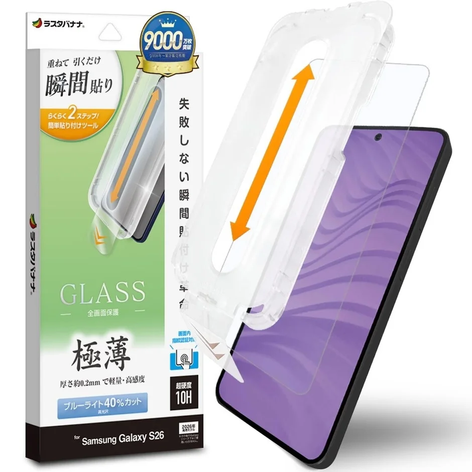 瞬間貼付け革命ガラスブルーライトカット