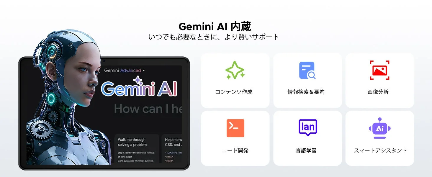 Gemini AIの機能を紹介するタブレット画面