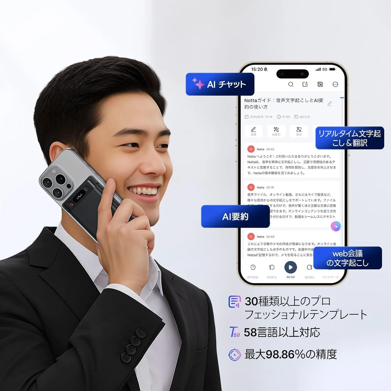 Nottaという音声文字起こし・AI要約アプリを紹介する画像