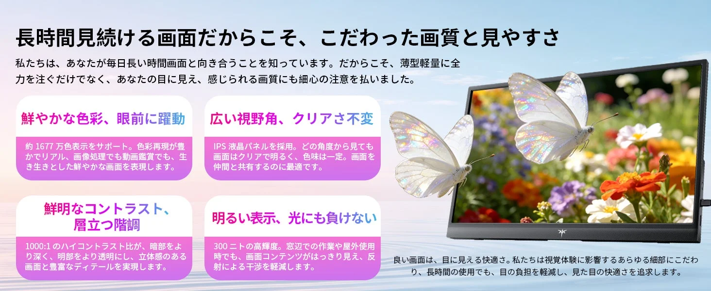 画質と見やすさ