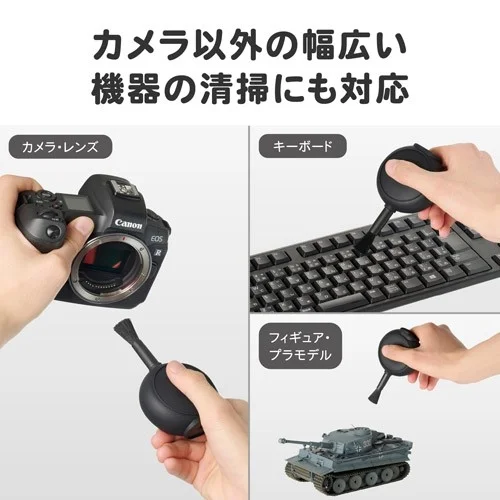 カメラ以外の幅広い機器の清掃にも対応