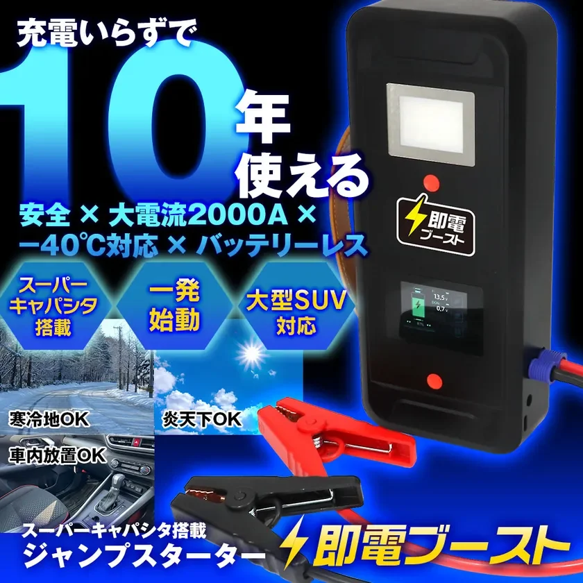 MAXWIN、充電不要で10年使える高安全ジャンプスターター「K-CJS01」を新発売！