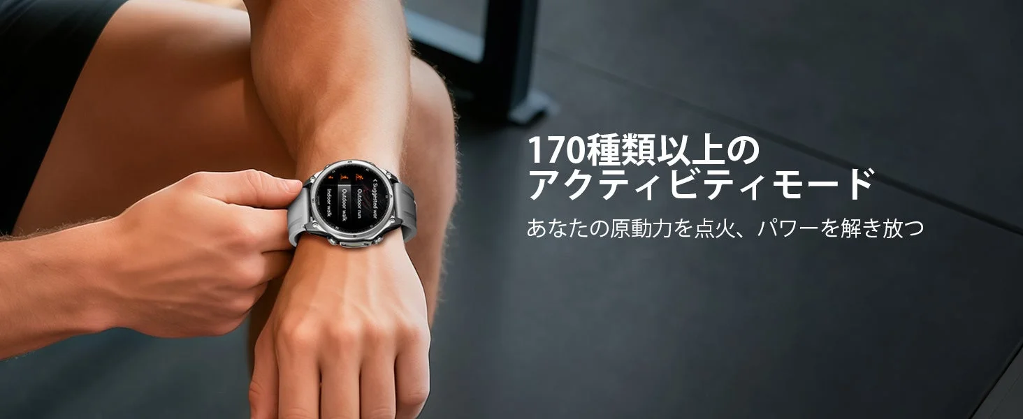 170種類以上のアクティビティモード