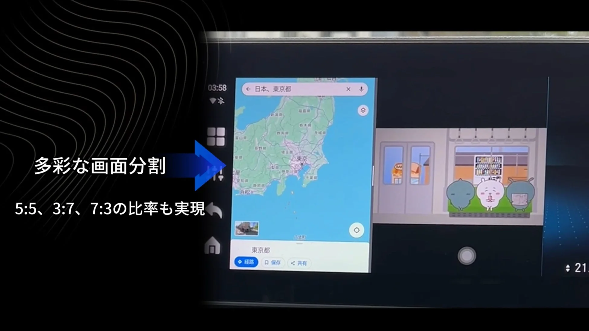 多彩な画面分割
