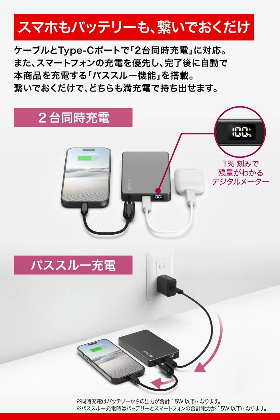 2台同時充電とパススルー機能