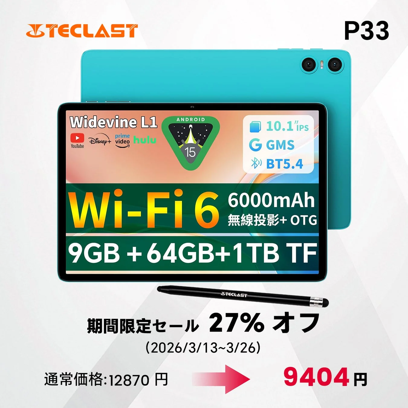 Teclast 10インチ Android 15 タブレット『P33』が期間限定セールで9404円に！Amazonで27%オフ販売中