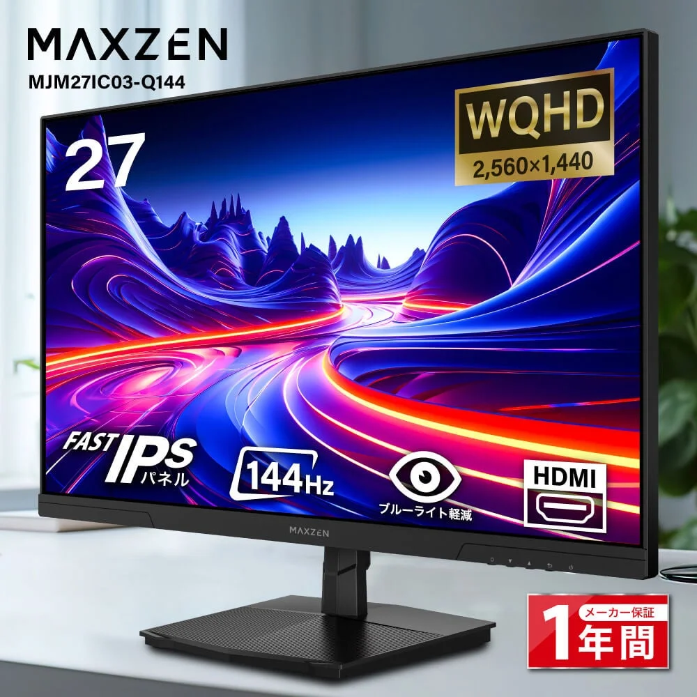 MAXZENがFast IPSパネル搭載の27インチWQHDゲーミングモニターを新発売 高性能と低価格で新生活を応援