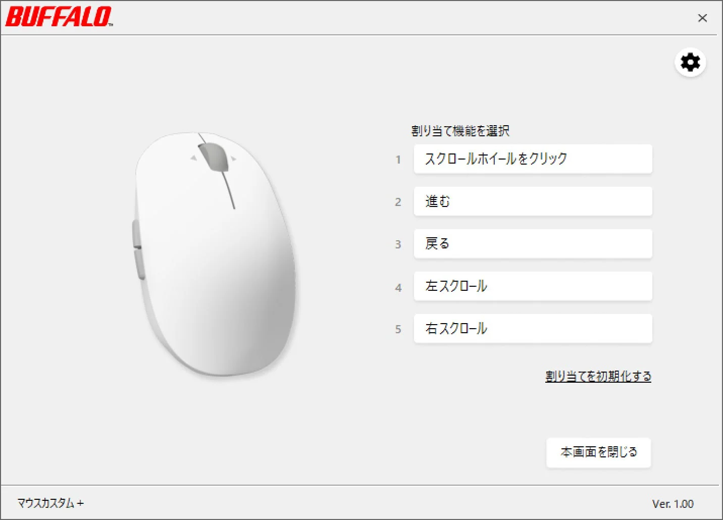 割り当て機能選択画面