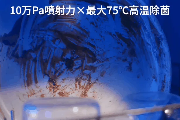 10万Pa噴射力×最大75℃高温除菌