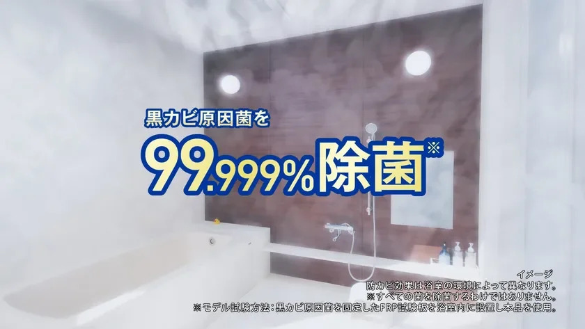 CMカット：除菌効果をアピールする浴室のイメージ