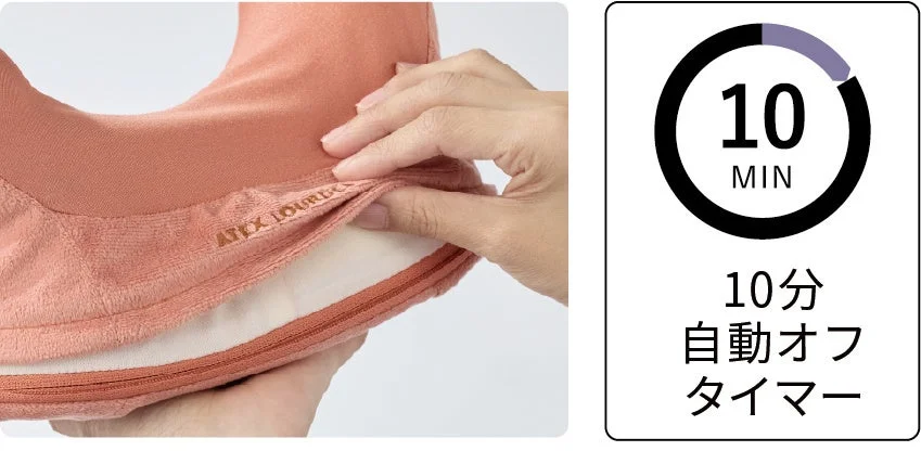 クッションと10分自動オフタイマーの表示
