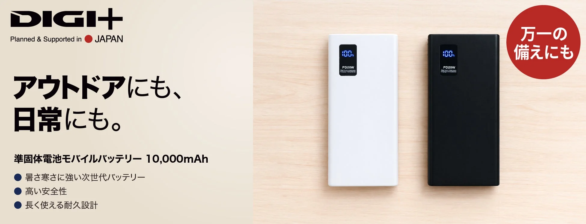 新時代の安心感！準固体電池モバイルバッテリー 10,000mAh が3月13日発売、発熱・膨張リスクを大幅低減