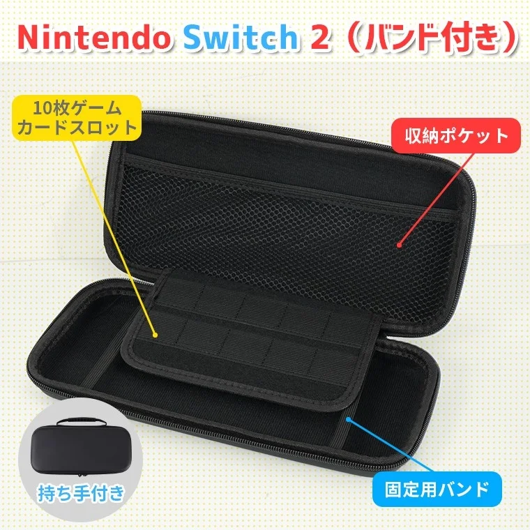 Nintendo Switch 2用収納ケースの内部構造