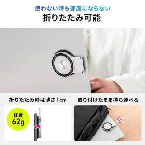 使わない時は邪魔にならず、折りたたみ可能なノートPC用スマホスタンドです。