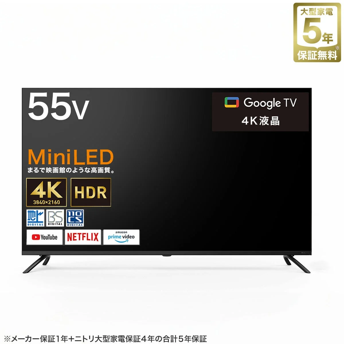 55V型のMiniLED 4K液晶テレビで、Google TVを搭載し、YouTubeやNetflixなどの動画配信サービスに対応。映画館のような高画質を特徴とし、5年間の無料保証が付いています。