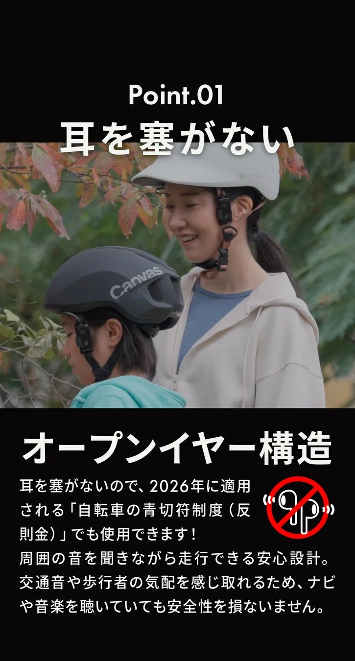 Point.01 耳を塞がない オープンイヤー構造