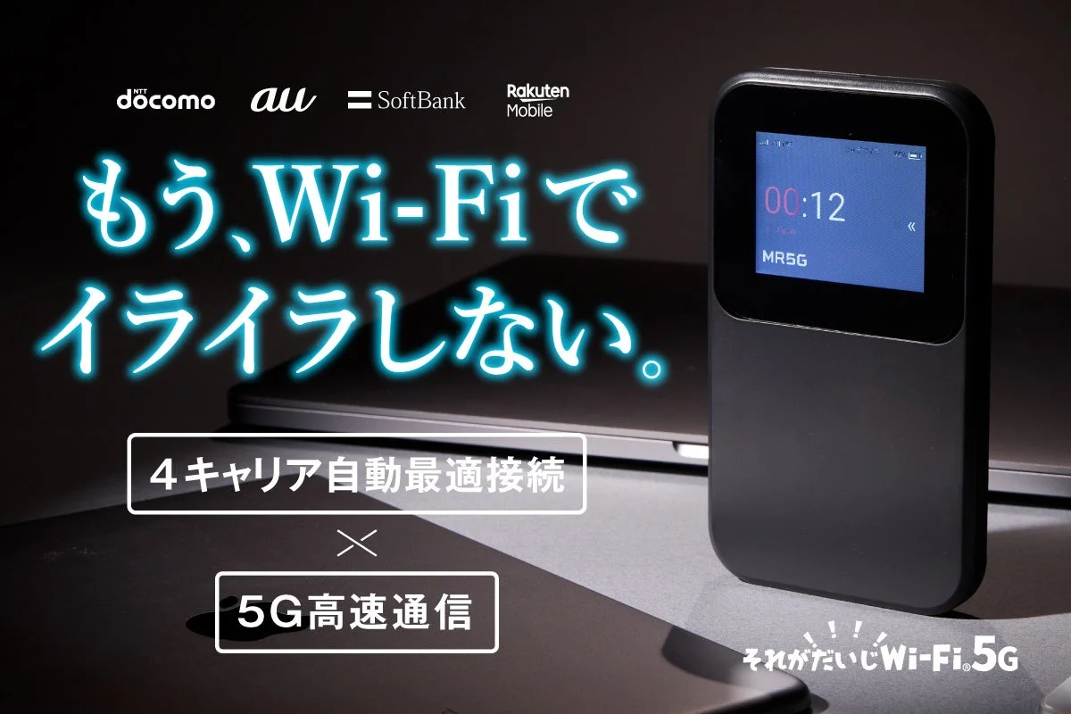 【先行販売開始】もう、Wi-Fiの速度に妥協しない！5G対応vSIM搭載「それがだいじWi-Fi 5G」CAMPFIREに登場