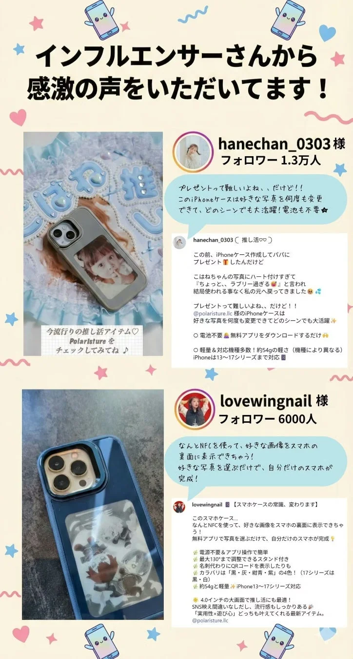 インフルエンサーさんから感謝の声