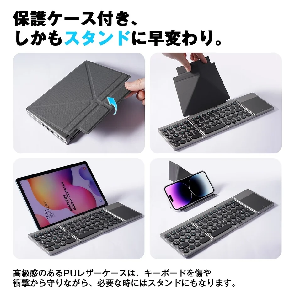 保護ケースとスタンド機能を兼ね備えた、折りたたみ式のBluetoothキーボードの紹介画像