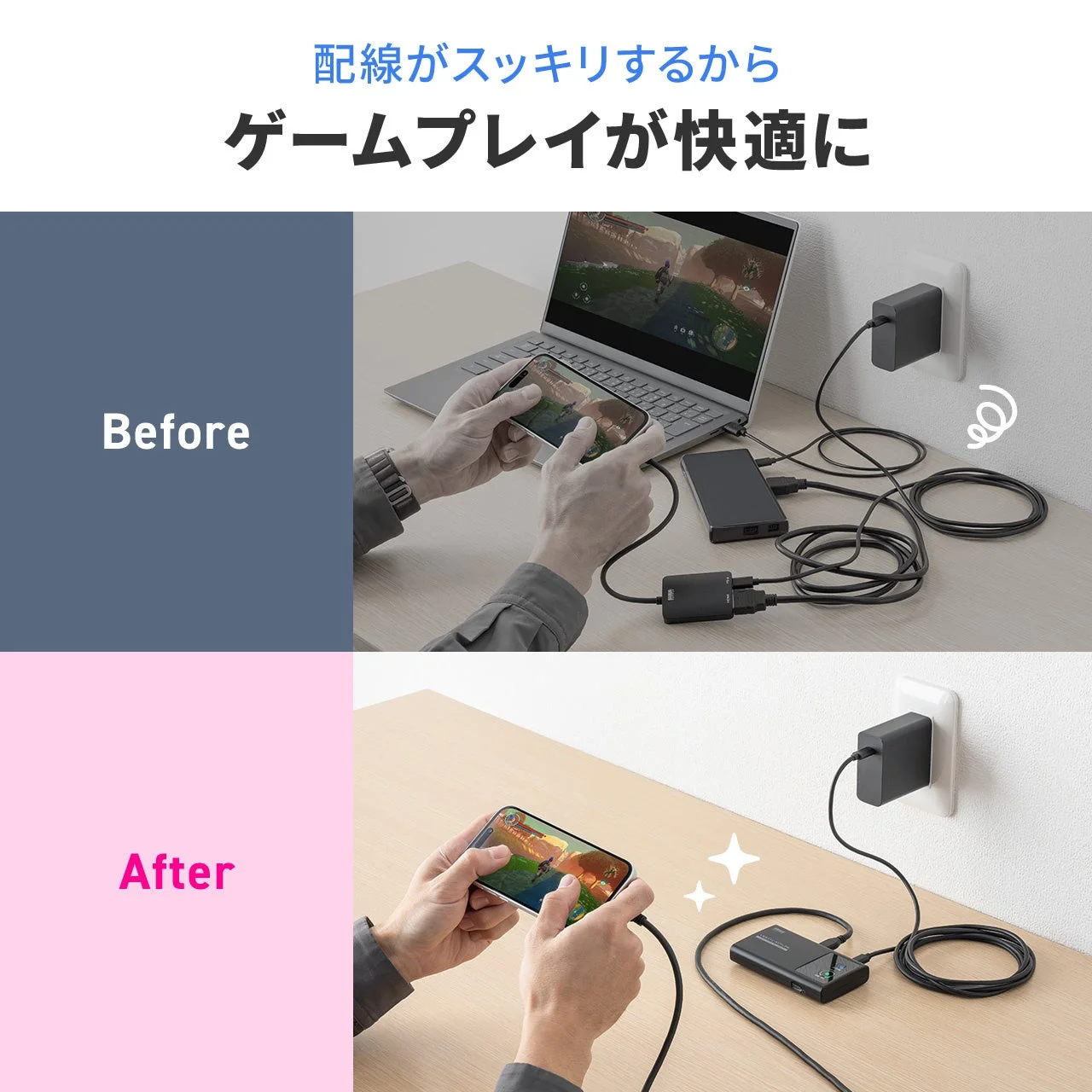 スマートフォンでのゲームプレイ環境のビフォーアフター比較画像