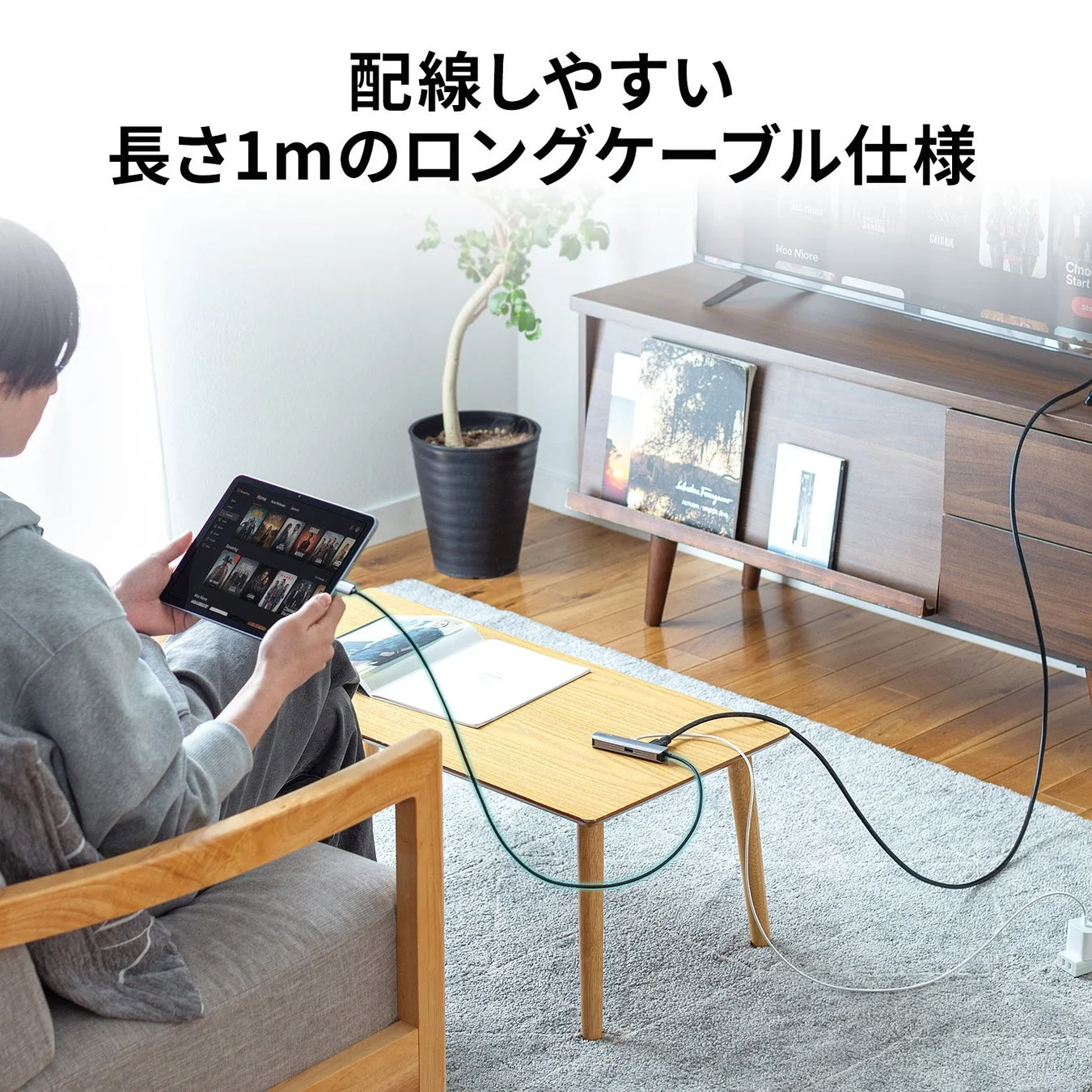 ケーブル長1mのドッキングハブを接続したタブレット