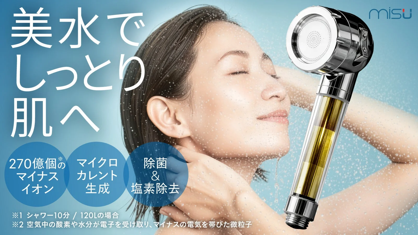 美容大国・韓国発の浄水シャワーヘッド「MISU」日本初上陸、Makuakeで先行販売を開始