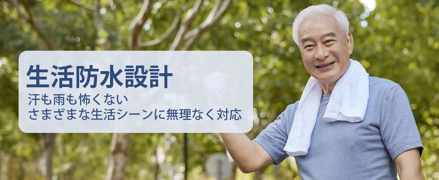 生活防水設計の高齢男性