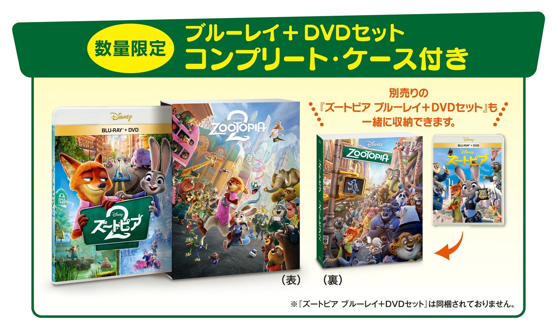 ズートピア2 ブルーレイ+DVDセット コンプリート・ケース付き