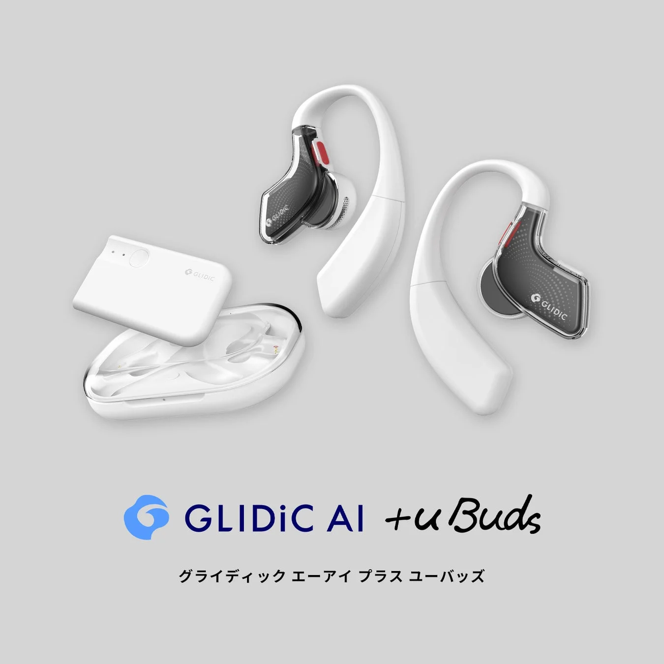 GLIDiC AI +u Buds 製品イメージ