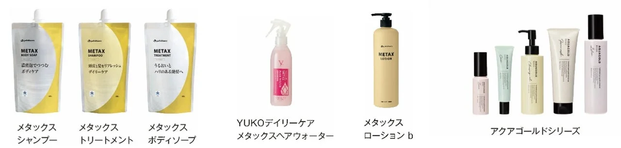 ファイテンのボディケア・ヘアケア・スキンケア製品