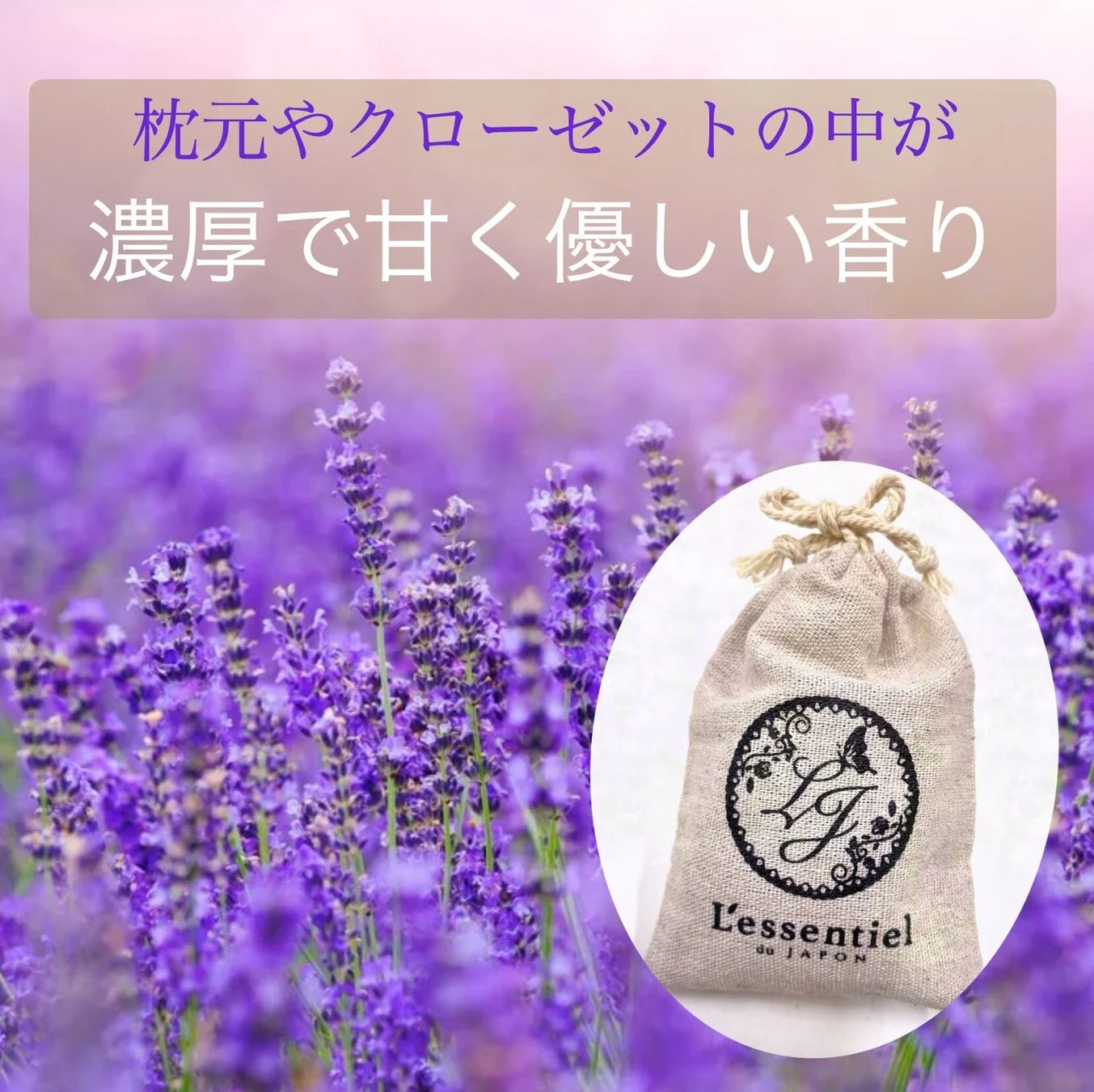 枕元やクローゼットに置かれたサシェ