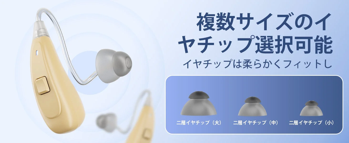 複数サイズのイヤチップ