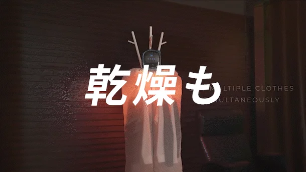 複数衣類の同時乾燥