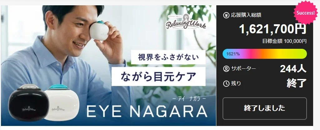 Makuakeで目標金額1600%達成!“ながら専用”目元ケア「EYE NAGARA」がハンズで先行発売決定