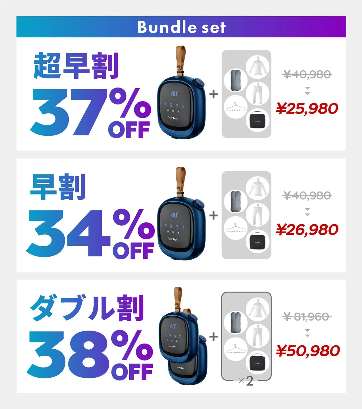 バンドルセット割引