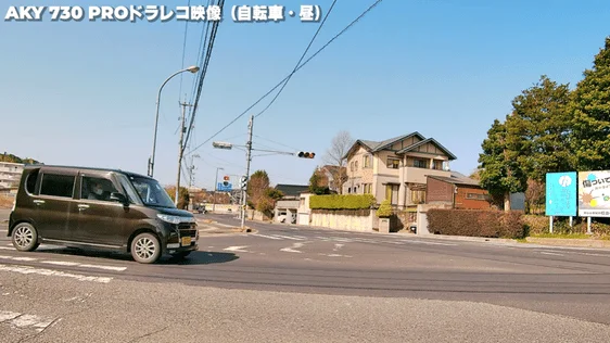 AKY 730 PROドラレコ映像 (自転車・昼)