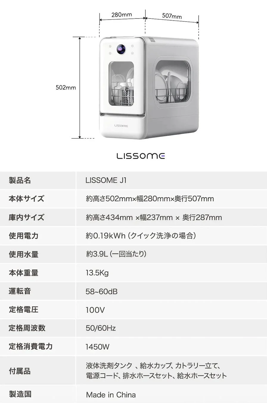 LISSOME J1製品情報