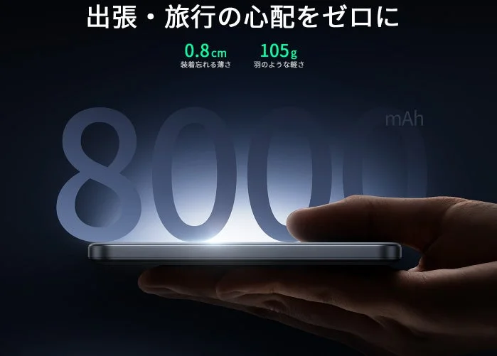 Jonukich、厚さ8mmの超薄型8000mAhマグネット式モバイルバッテリーを新発売！期間限定80%OFFで2,999円から