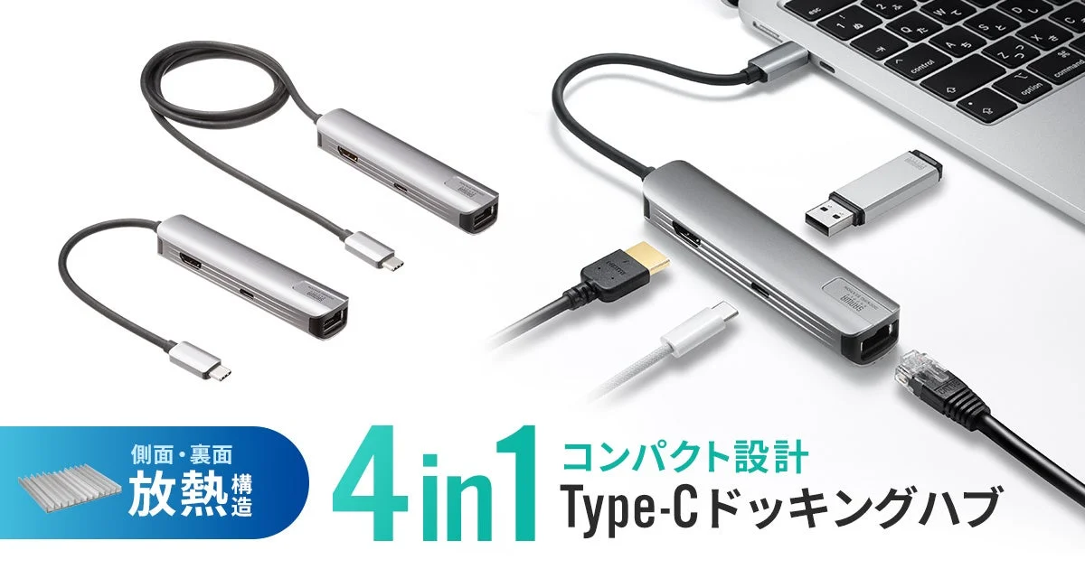 サンワサプライ、アルミ＋放熱構造でコンパクトなType-Cドッキングハブを新発売