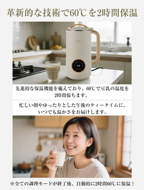 豆乳メーカーの保温機能