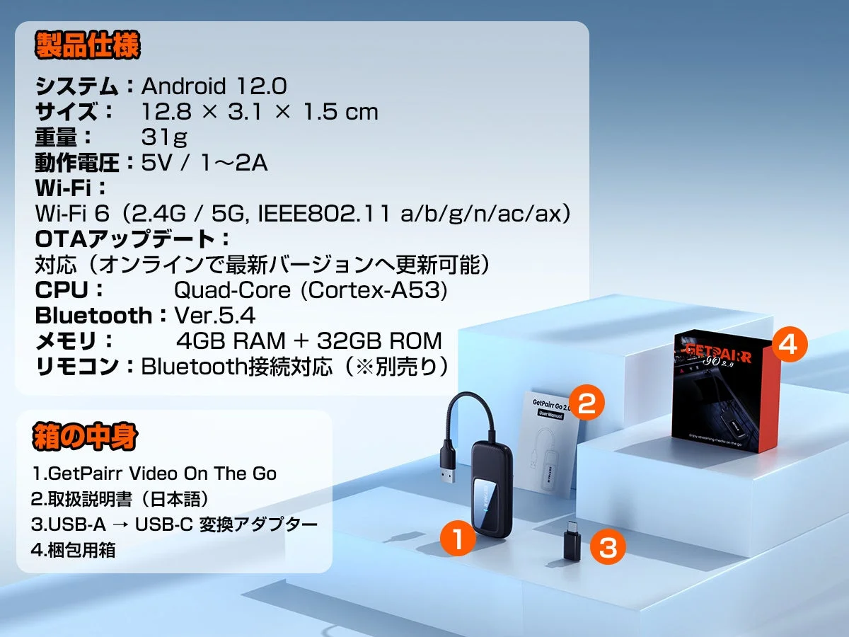 Android 12.0を搭載したGetPairr Video On The Goデバイスの製品仕様と同梱物を示した画像