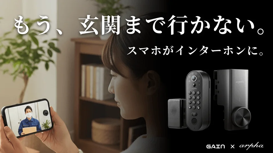 スマホがインターホンに