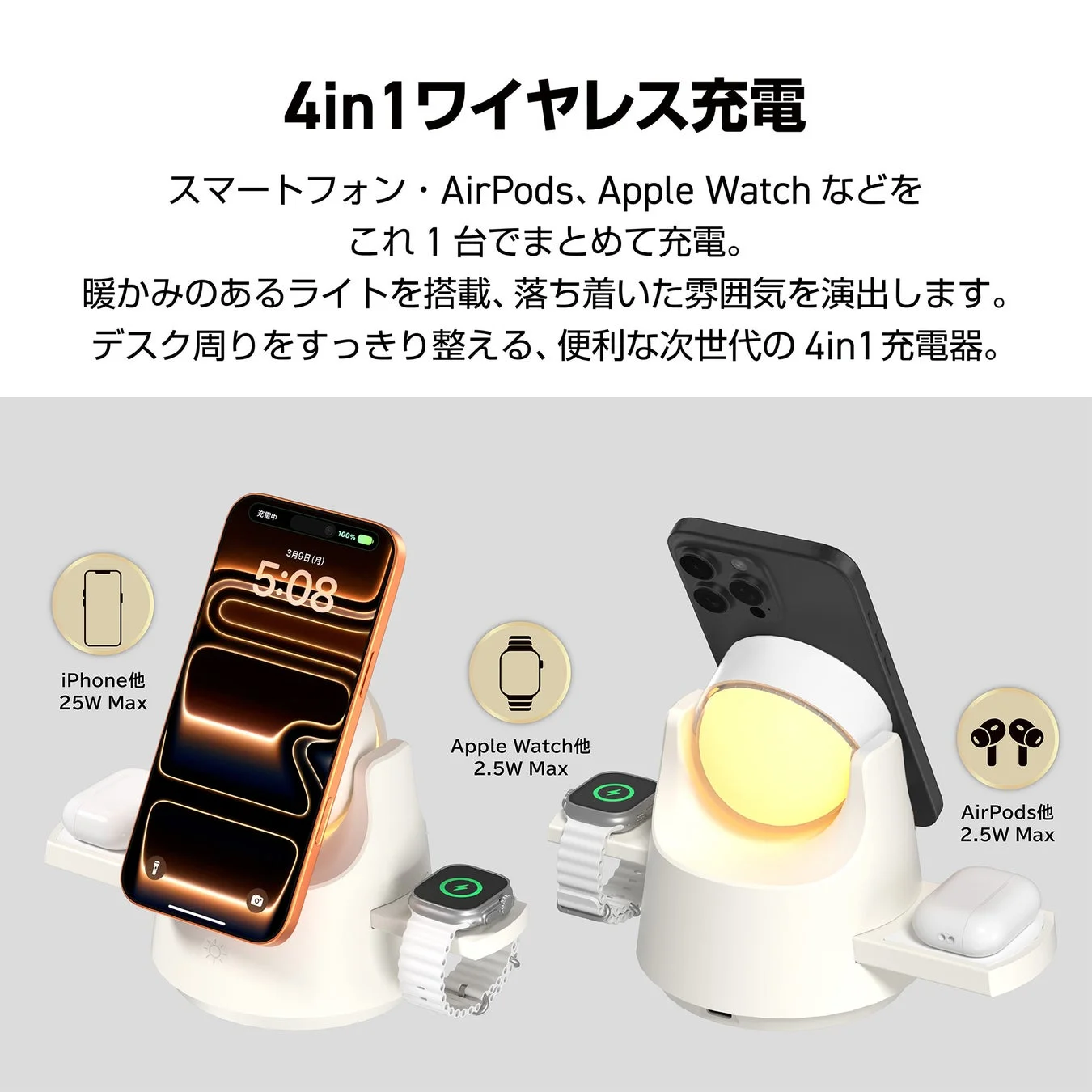 4in1ワイヤレス充電 スマートフォン・AirPods、Apple Watch などをこれ 1台でまとめて充電