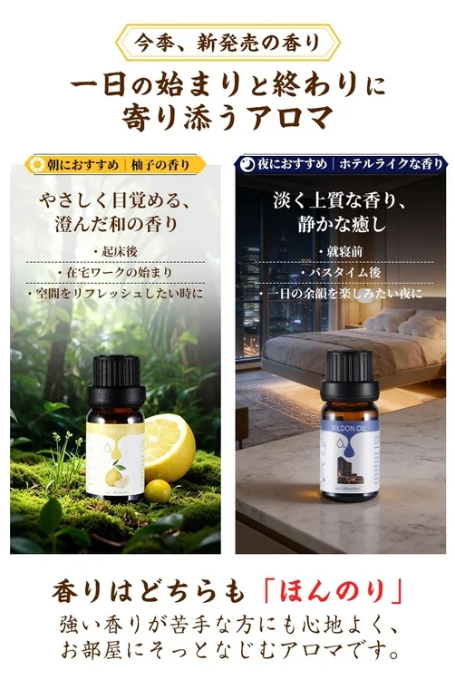 一日の始まりと終わりに寄り添うアロマ