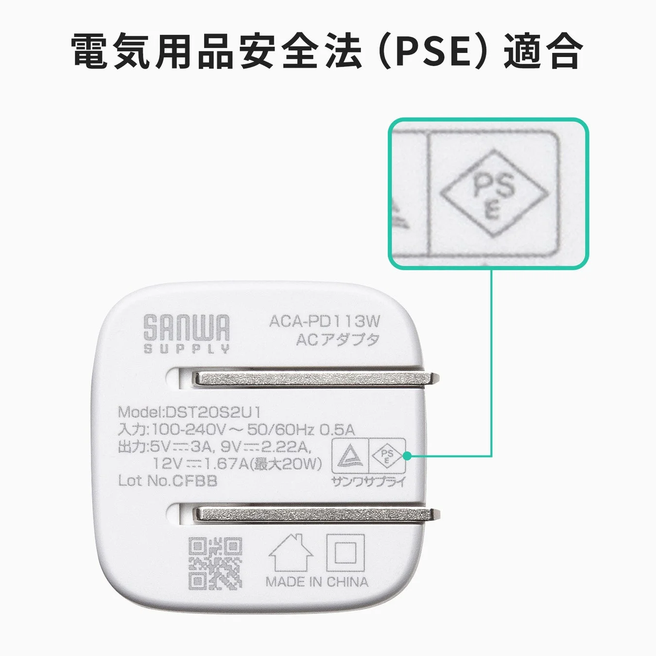 電気用品安全法 (PSE) 適合