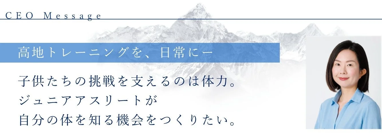 CEOメッセージ