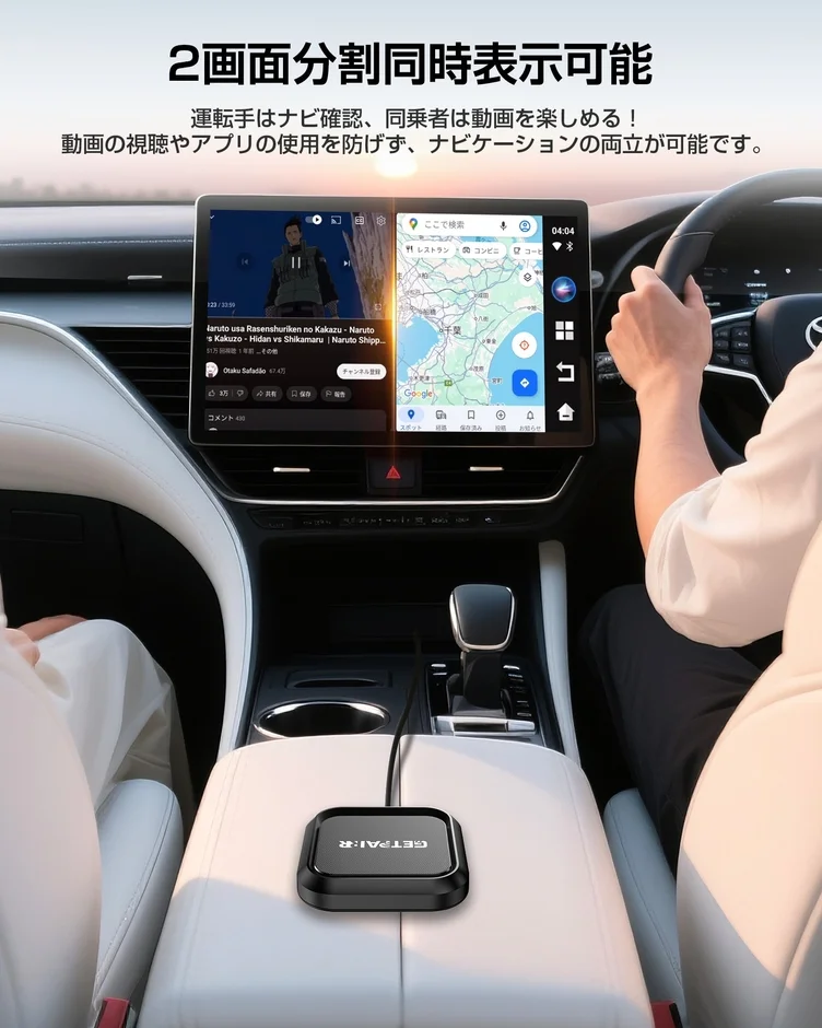 車載ディスプレイで2画面分割表示されており、運転手はナビ、同乗者は動画を視聴できる様子