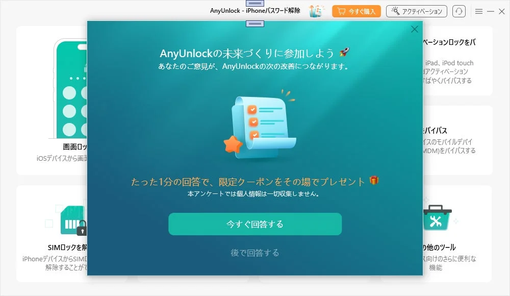 iPhoneロック解除ソフト「AnyUnlock」最新版2.2.3.2を公開！ユーザー体験をさらに快適にアップデート