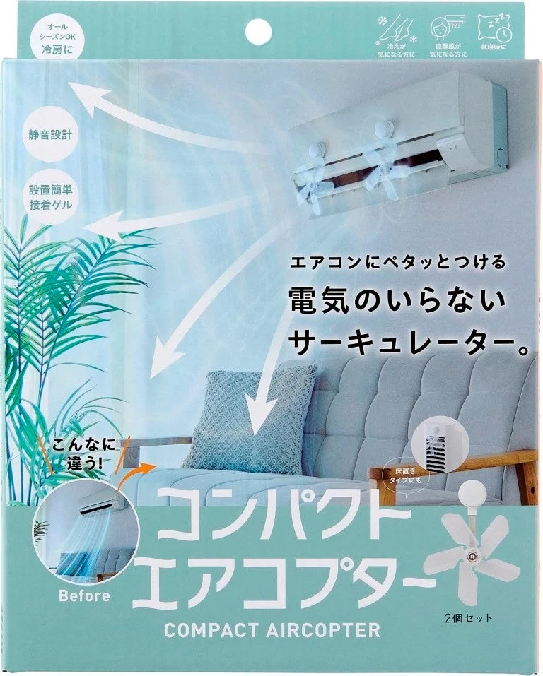 コンパクトエアコプター商品パッケージ